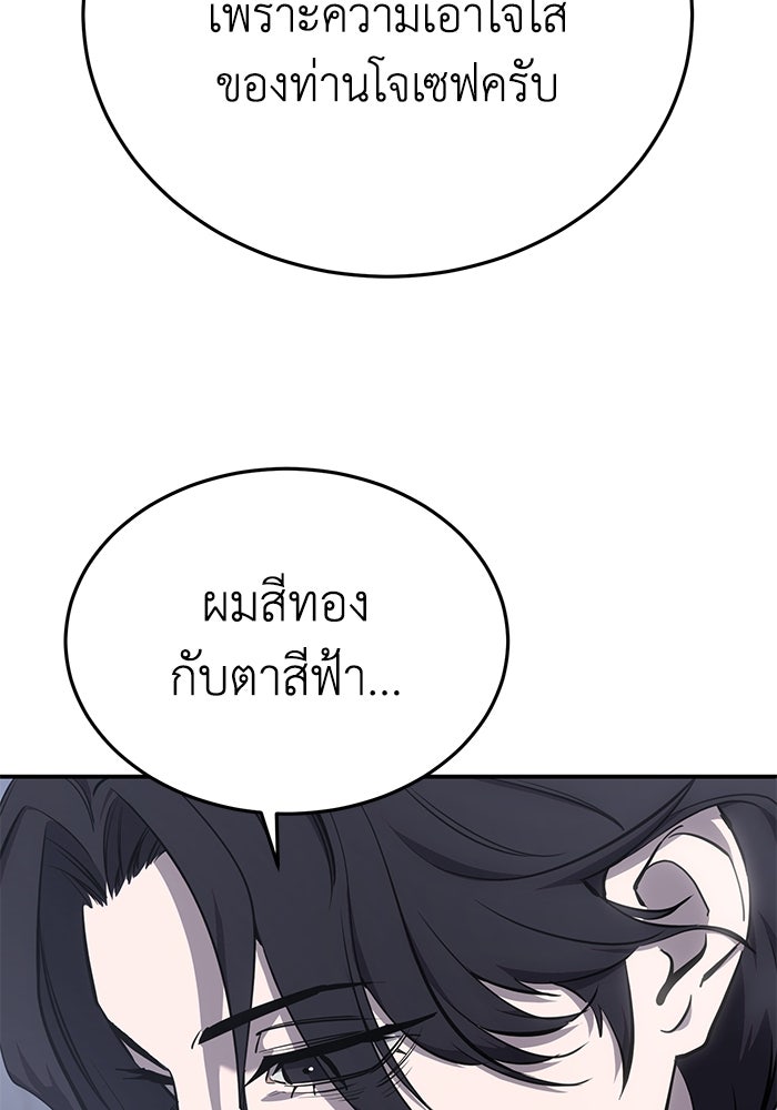ยอดนักดาบผู้โอบอุ้มดารา - หน้า 150
