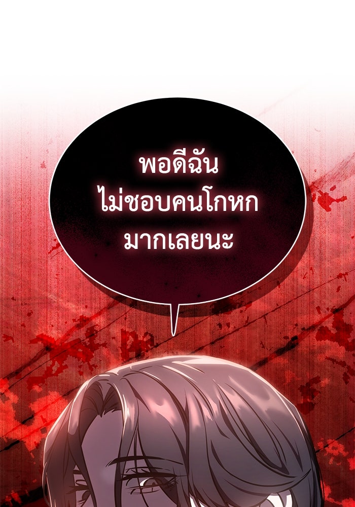ยอดนักดาบผู้โอบอุ้มดารา - หน้า 158