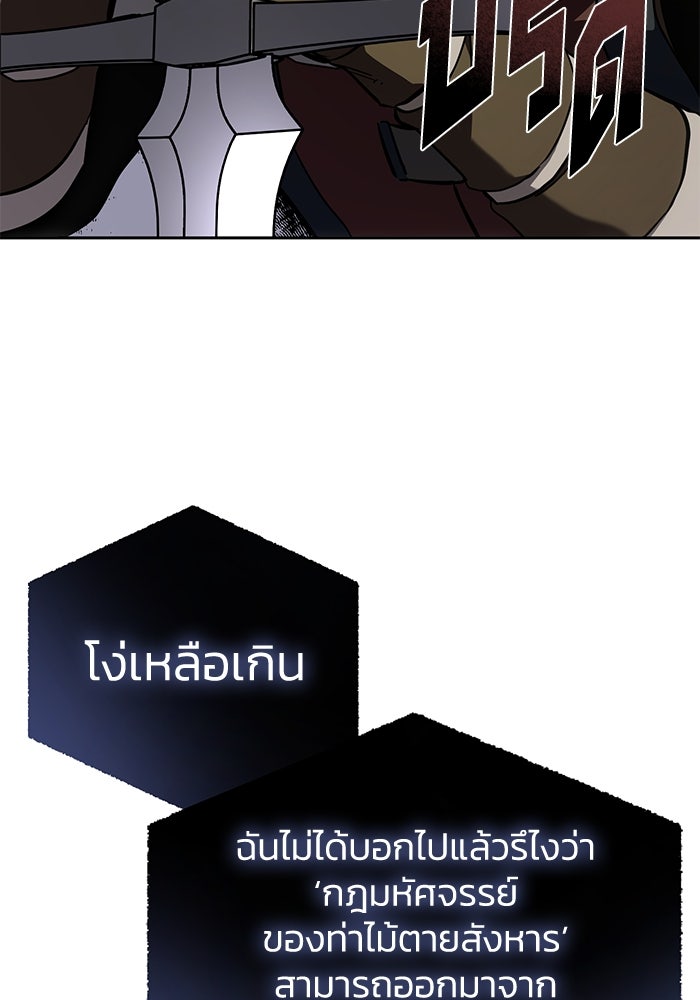 ยอดนักดาบผู้โอบอุ้มดารา - หน้า 36