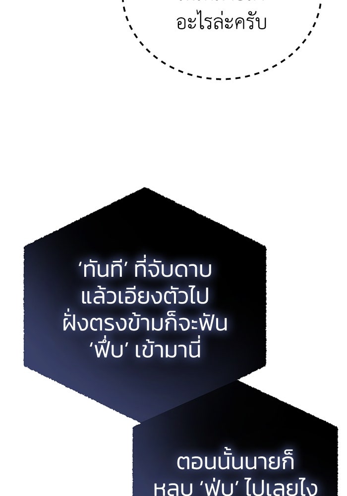 ยอดนักดาบผู้โอบอุ้มดารา - หน้า 38