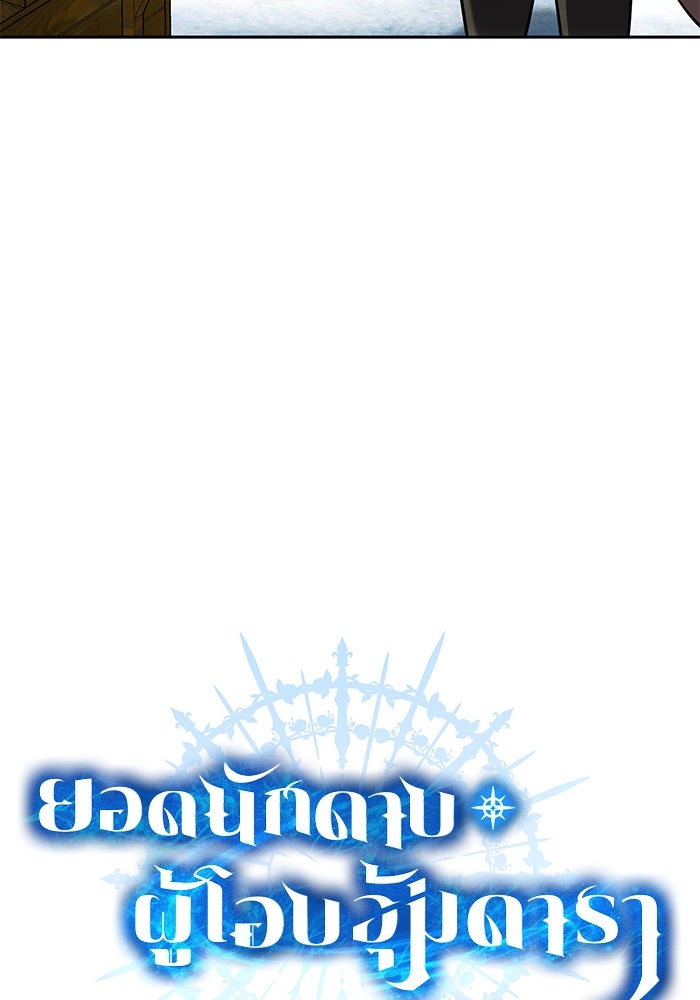ยอดนักดาบผู้โอบอุ้มดารา - หน้า 44