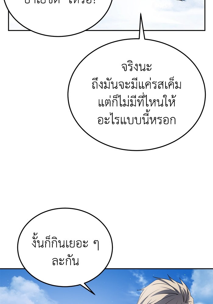 ยอดนักดาบผู้โอบอุ้มดารา - หน้า 53