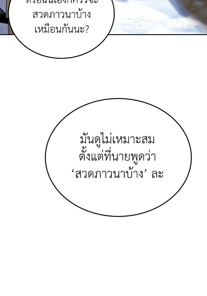 ยอดนักดาบผู้โอบอุ้มดารา - หน้า 56