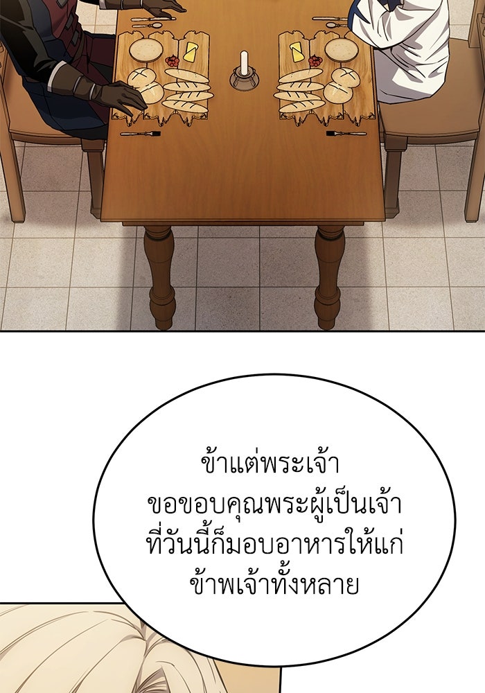 ยอดนักดาบผู้โอบอุ้มดารา - หน้า 72