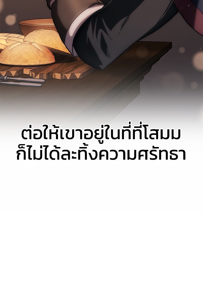 ยอดนักดาบผู้โอบอุ้มดารา - หน้า 77