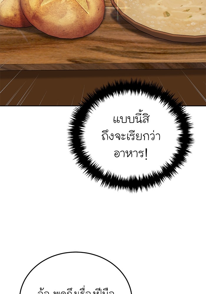 ยอดนักดาบผู้โอบอุ้มดารา - หน้า 84