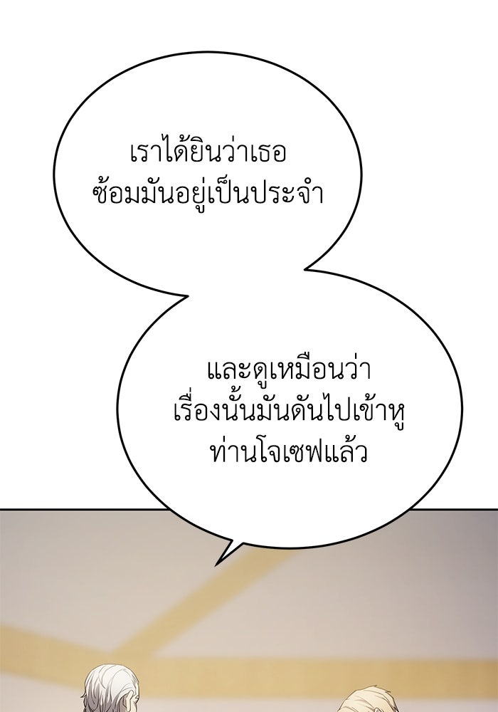 ยอดนักดาบผู้โอบอุ้มดารา - หน้า 86