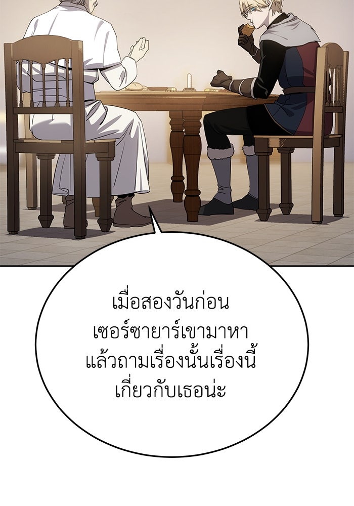 ยอดนักดาบผู้โอบอุ้มดารา - หน้า 87