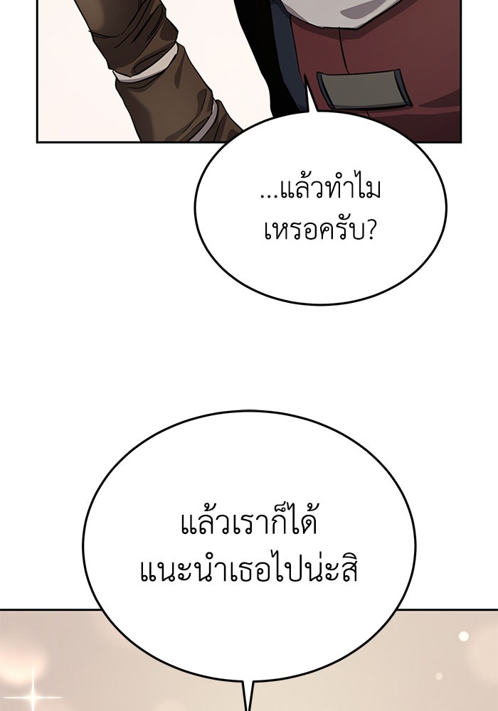ยอดนักดาบผู้โอบอุ้มดารา - หน้า 89