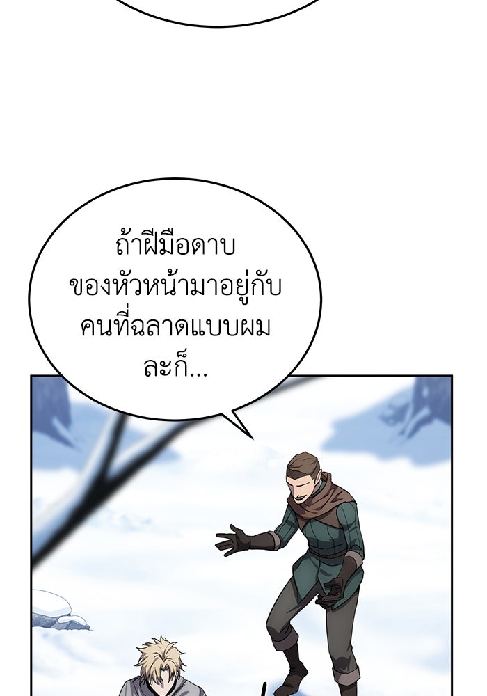 ยอดนักดาบผู้โอบอุ้มดารา - หน้า 9