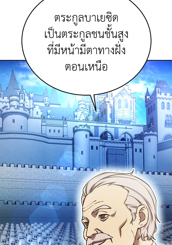 ยอดนักดาบผู้โอบอุ้มดารา - หน้า 93