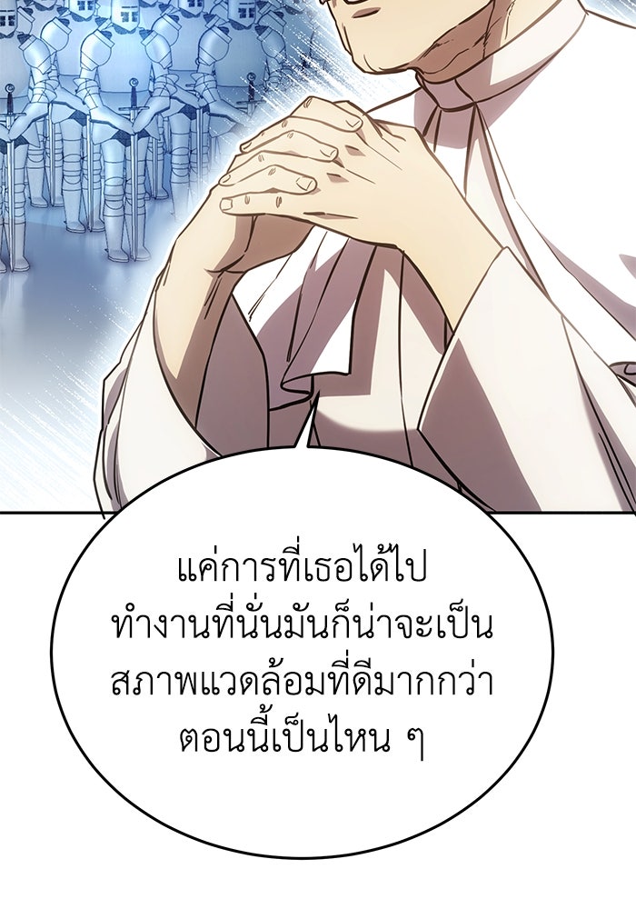 ยอดนักดาบผู้โอบอุ้มดารา - หน้า 94