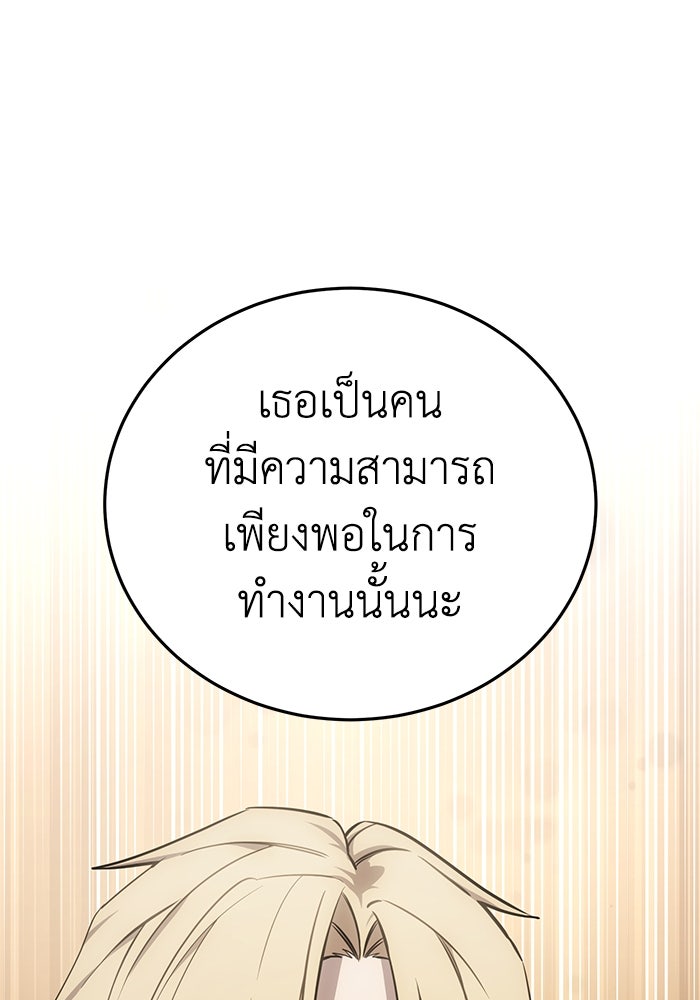 ยอดนักดาบผู้โอบอุ้มดารา - หน้า 95
