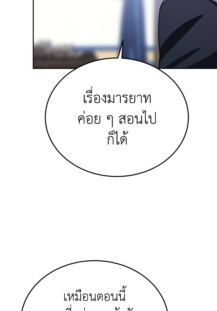 ยอดนักดาบผู้โอบอุ้มดารา - หน้า 101