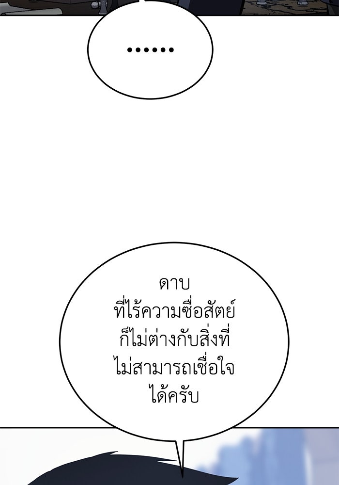 ยอดนักดาบผู้โอบอุ้มดารา - หน้า 103
