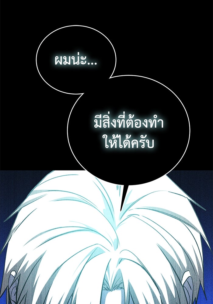 ยอดนักดาบผู้โอบอุ้มดารา - หน้า 108