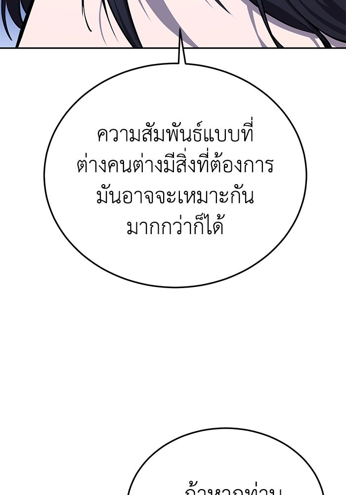 ยอดนักดาบผู้โอบอุ้มดารา - หน้า 111