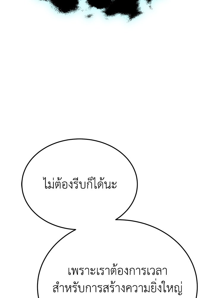 ยอดนักดาบผู้โอบอุ้มดารา - หน้า 117