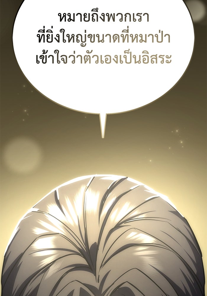 ยอดนักดาบผู้โอบอุ้มดารา - หน้า 119