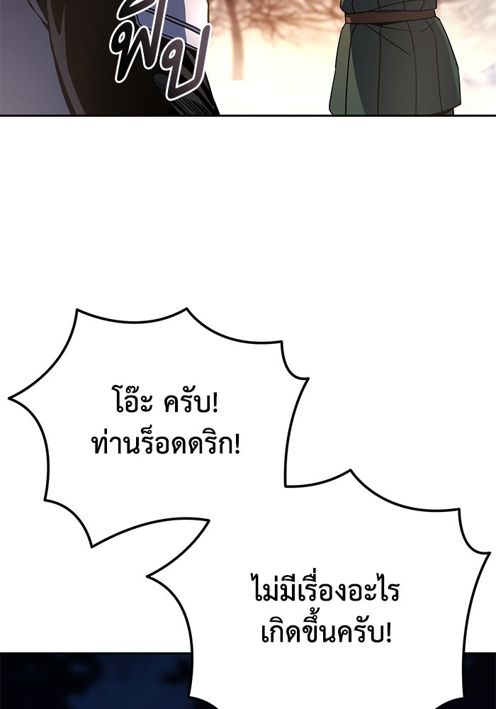 ยอดนักดาบผู้โอบอุ้มดารา - หน้า 131