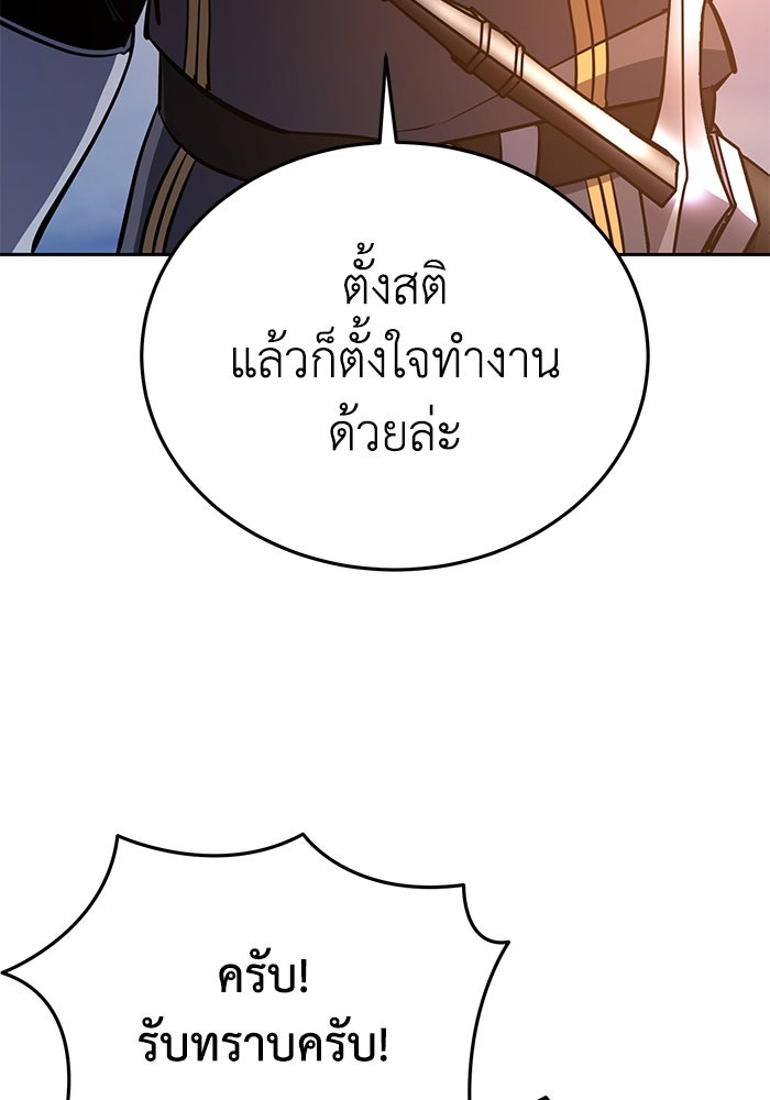 ยอดนักดาบผู้โอบอุ้มดารา - หน้า 133