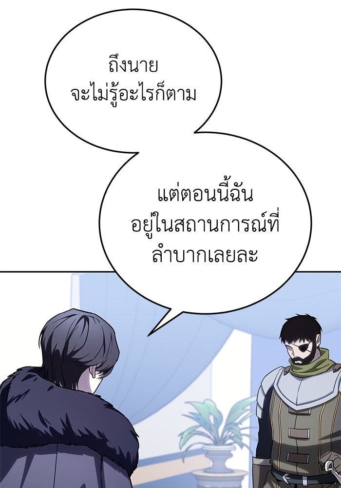 ยอดนักดาบผู้โอบอุ้มดารา - หน้า 36