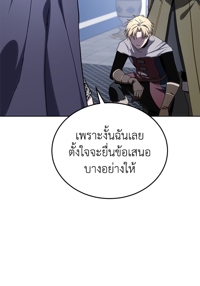 ยอดนักดาบผู้โอบอุ้มดารา - หน้า 37