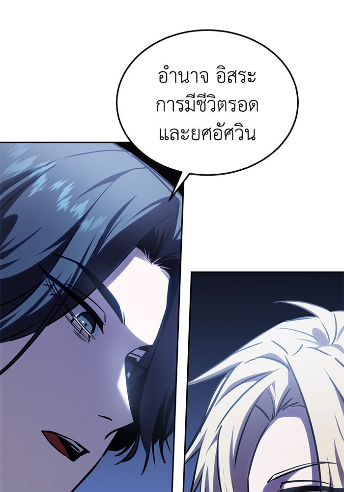 ยอดนักดาบผู้โอบอุ้มดารา - หน้า 41