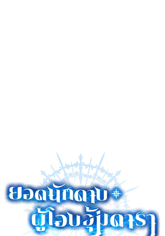 ยอดนักดาบผู้โอบอุ้มดารา - หน้า 46