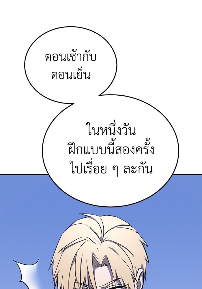 ยอดนักดาบผู้โอบอุ้มดารา - หน้า 81