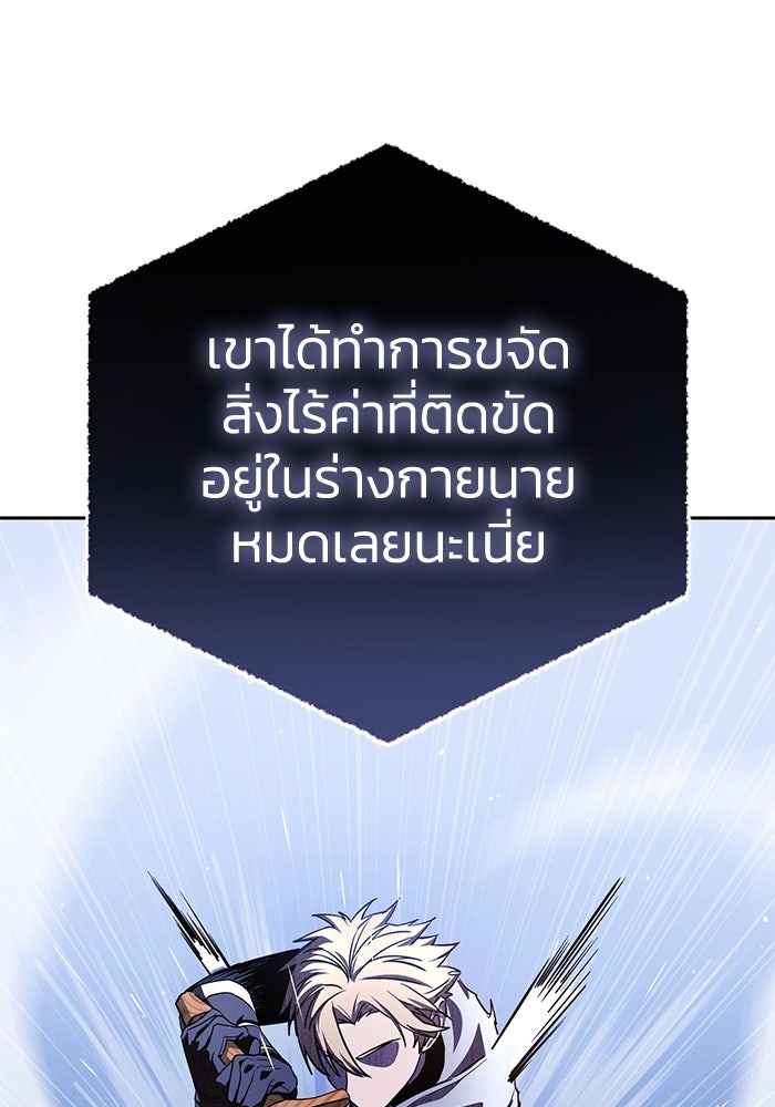 ยอดนักดาบผู้โอบอุ้มดารา - หน้า 88