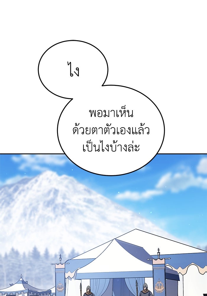 ยอดนักดาบผู้โอบอุ้มดารา - หน้า 93