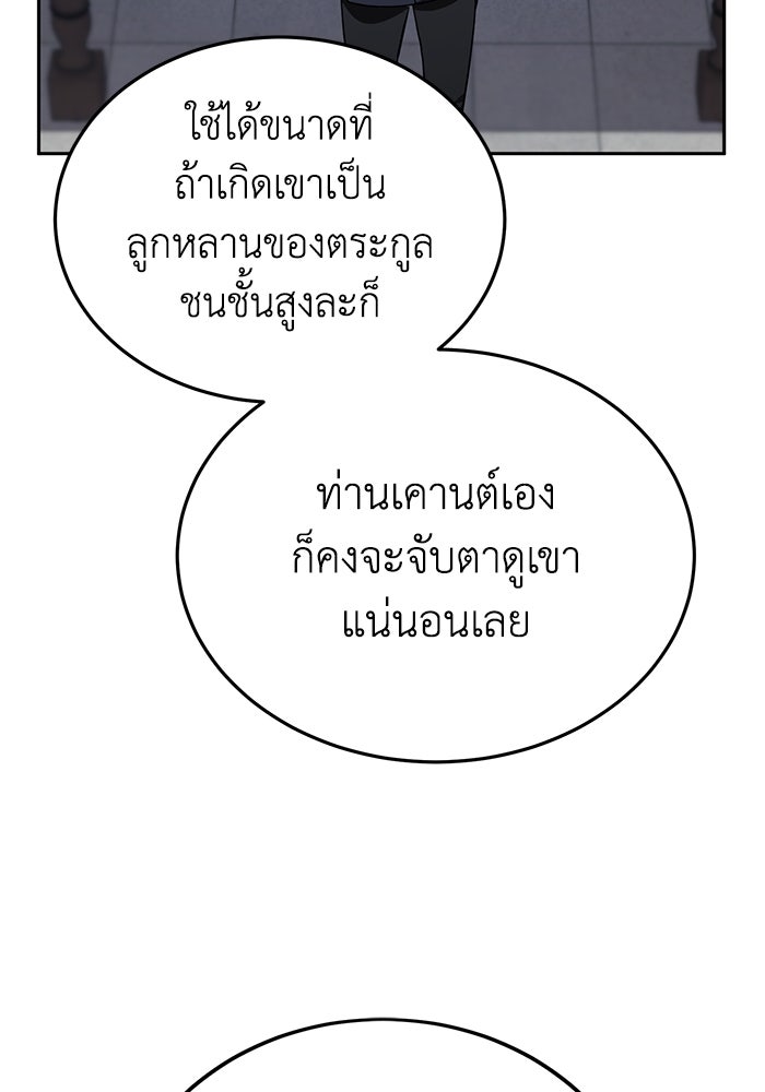 ยอดนักดาบผู้โอบอุ้มดารา - หน้า 96