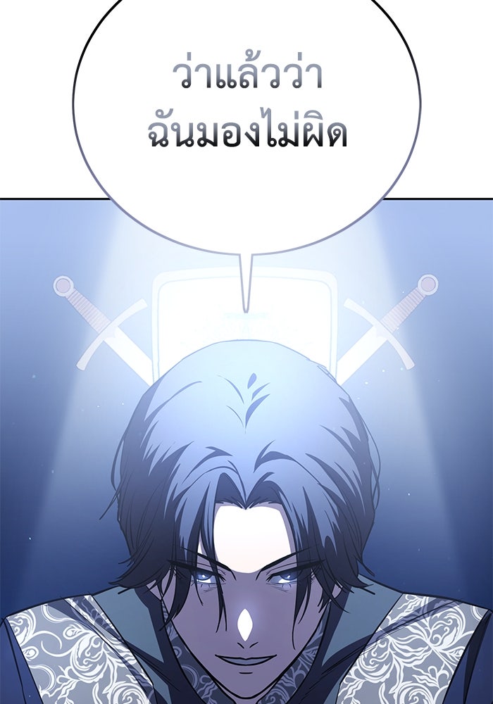 ยอดนักดาบผู้โอบอุ้มดารา - หน้า 97