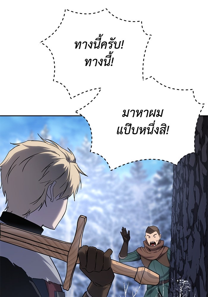 ยอดนักดาบผู้โอบอุ้มดารา - หน้า 10