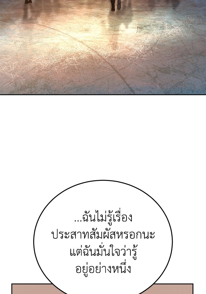 ยอดนักดาบผู้โอบอุ้มดารา - หน้า 110