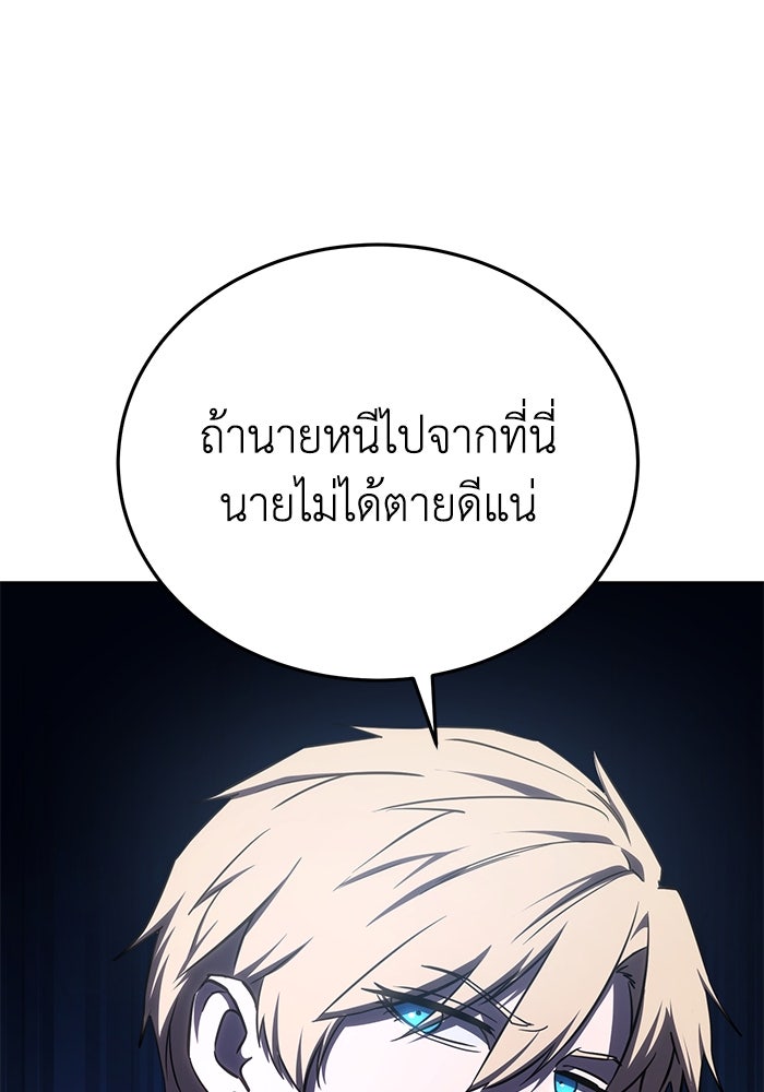 ยอดนักดาบผู้โอบอุ้มดารา - หน้า 112