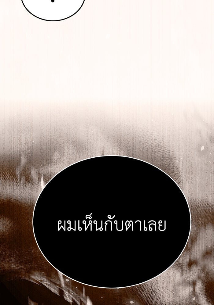 ยอดนักดาบผู้โอบอุ้มดารา - หน้า 26