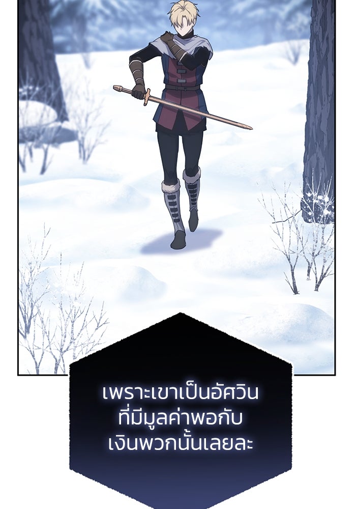 ยอดนักดาบผู้โอบอุ้มดารา - หน้า 4