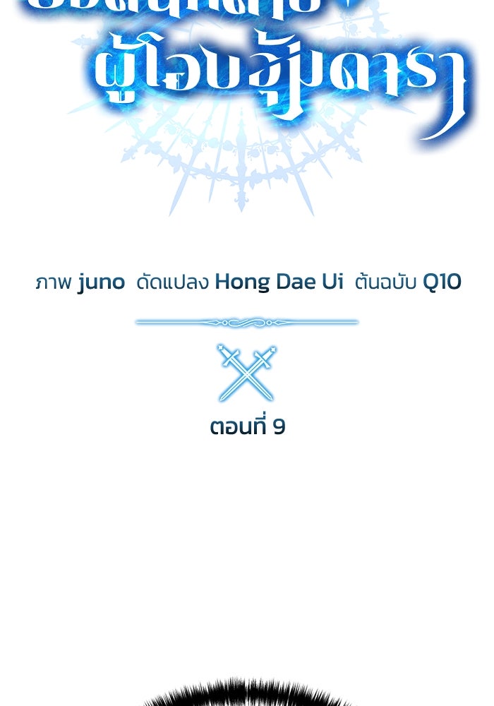ยอดนักดาบผู้โอบอุ้มดารา - หน้า 42