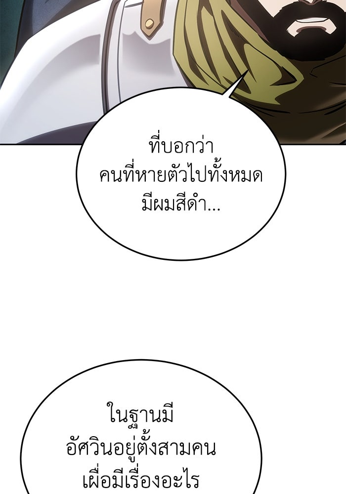 ยอดนักดาบผู้โอบอุ้มดารา - หน้า 54