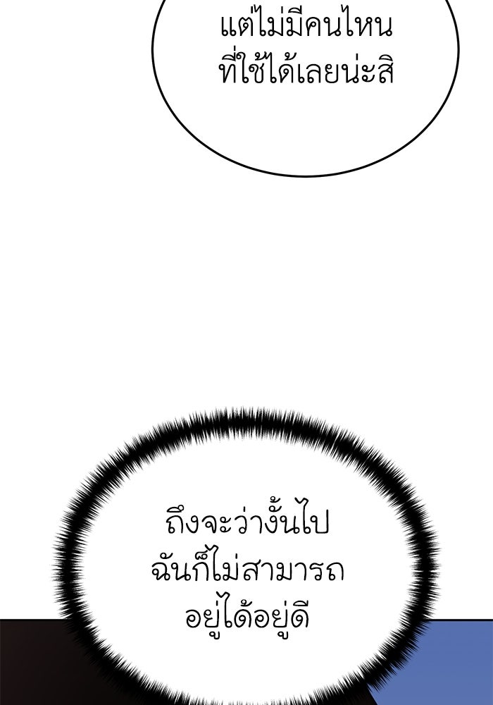 ยอดนักดาบผู้โอบอุ้มดารา - หน้า 56