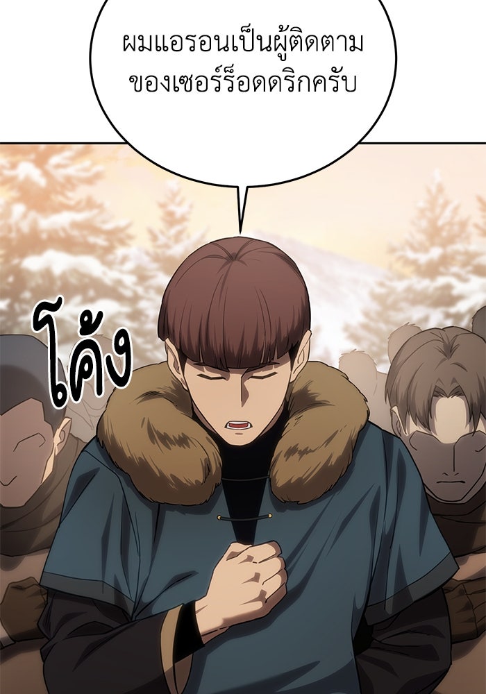 ยอดนักดาบผู้โอบอุ้มดารา - หน้า 61
