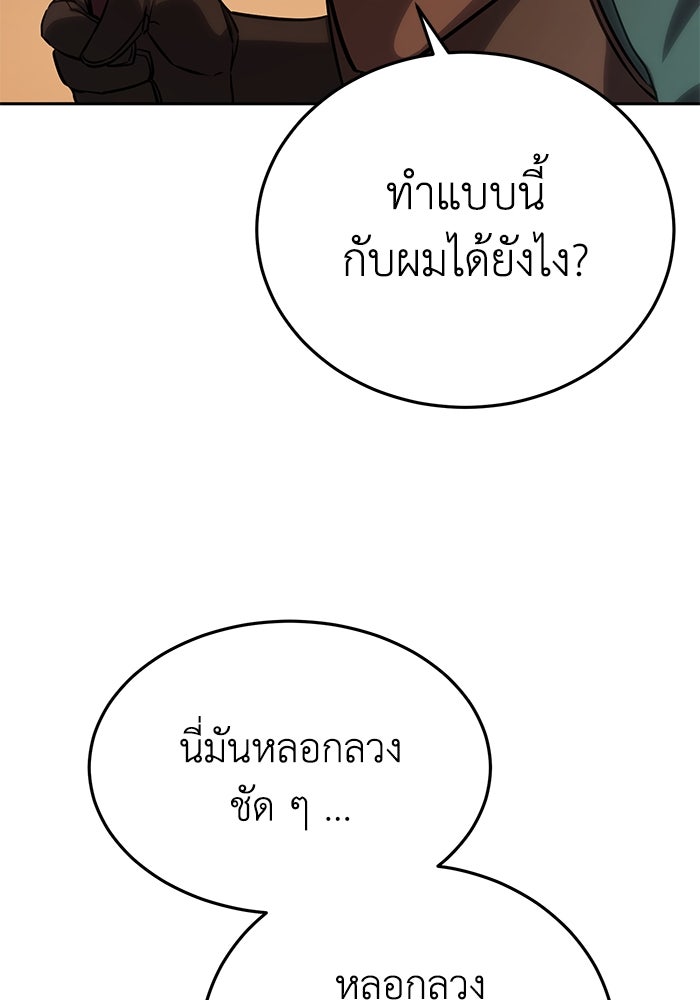 ยอดนักดาบผู้โอบอุ้มดารา - หน้า 73