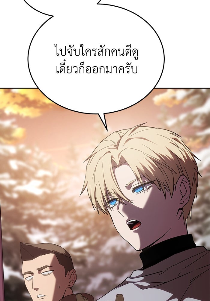 ยอดนักดาบผู้โอบอุ้มดารา - หน้า 79