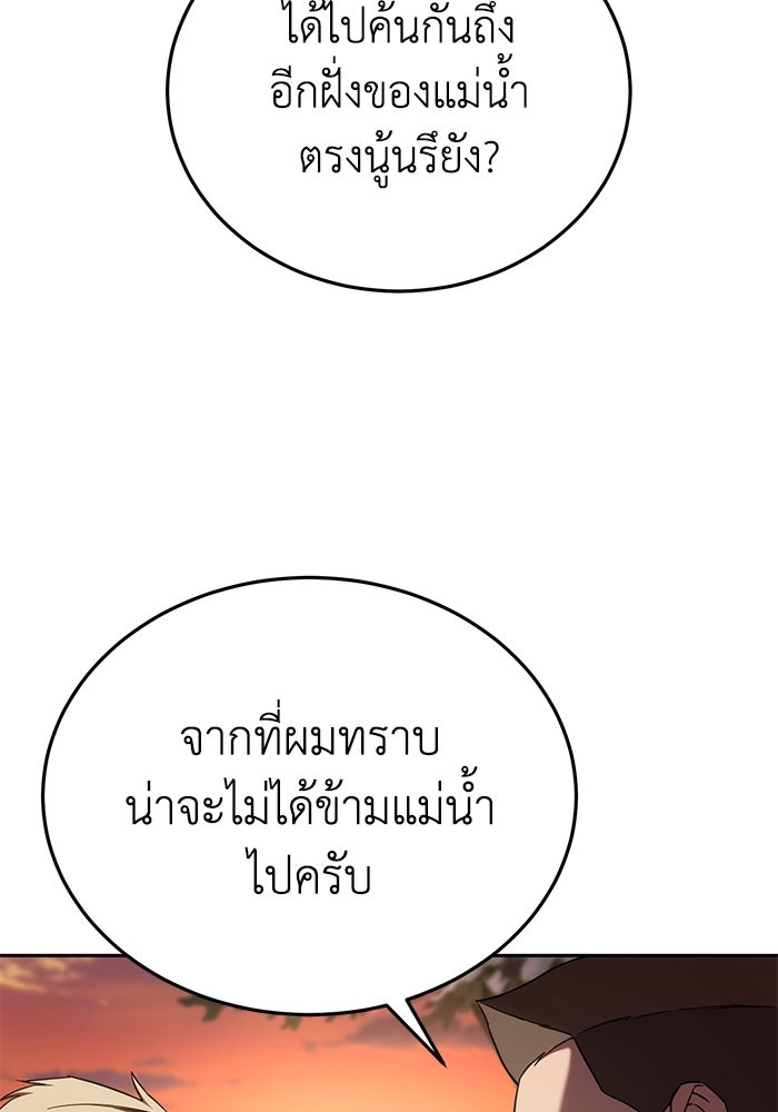 ยอดนักดาบผู้โอบอุ้มดารา - หน้า 86