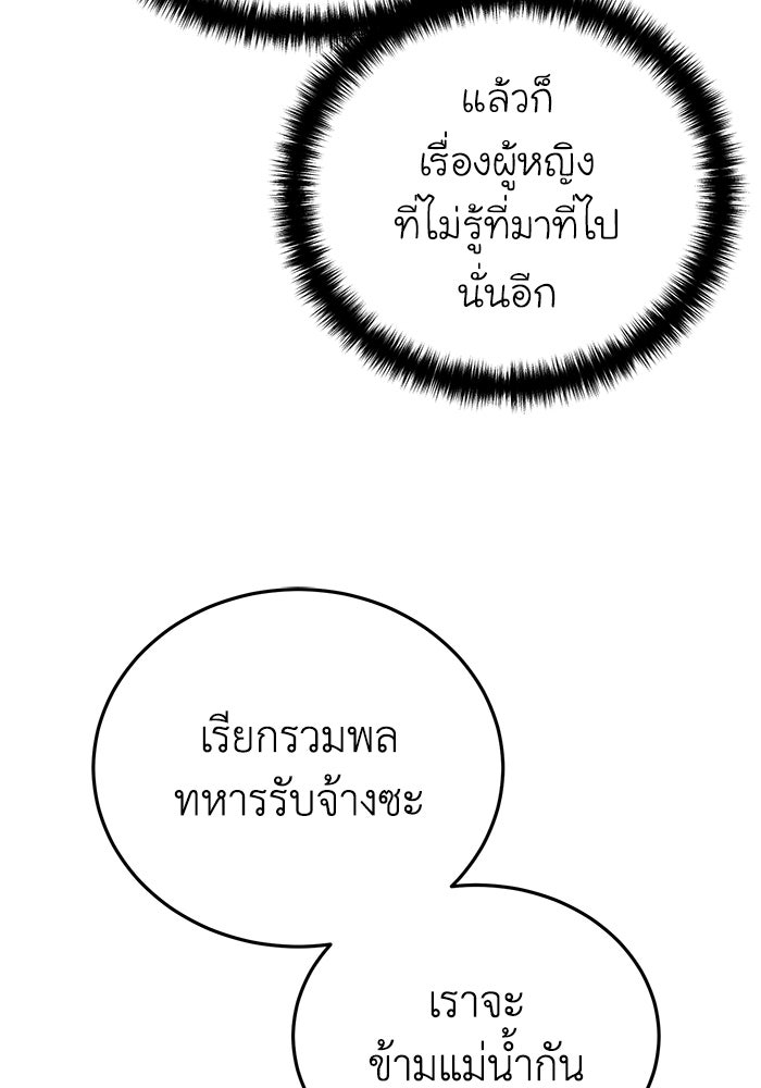 ยอดนักดาบผู้โอบอุ้มดารา - หน้า 90
