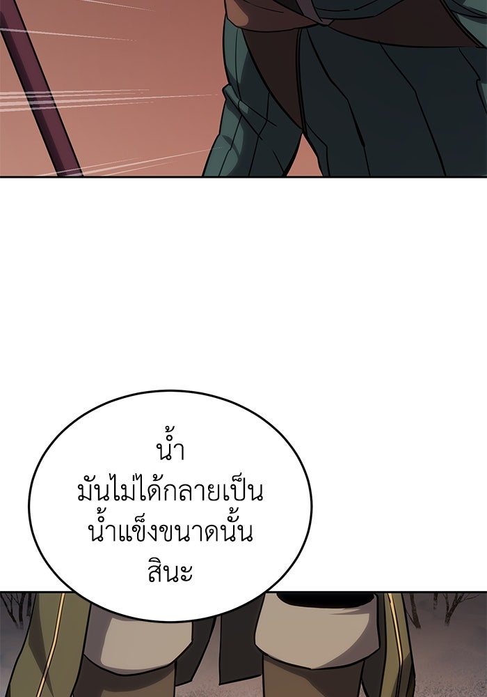 ยอดนักดาบผู้โอบอุ้มดารา - หน้า 93