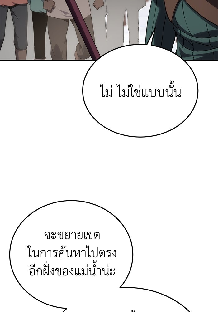 ยอดนักดาบผู้โอบอุ้มดารา - หน้า 98