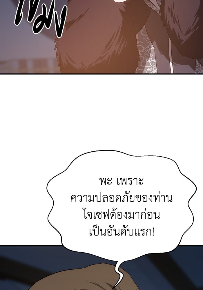 ยอดนักดาบผู้โอบอุ้มดารา - หน้า 103